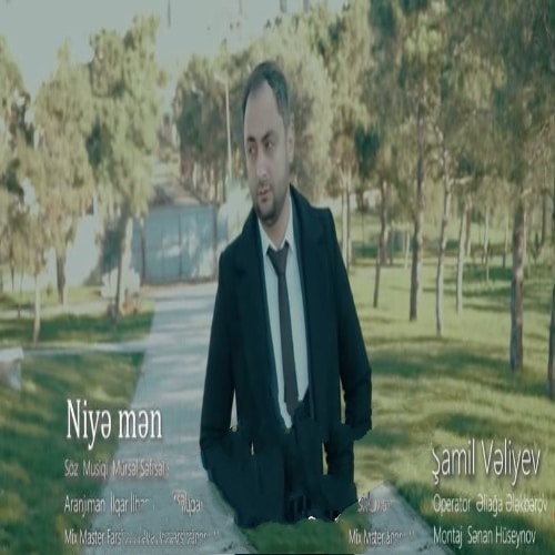 شامیل ولیو نیه من